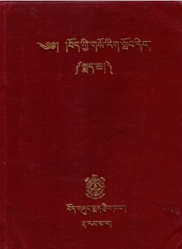 ༄༅། །བོད་ཀྱི་གསོ་རིག་སློབ་དེབ། | Soring Lokdep Meycha